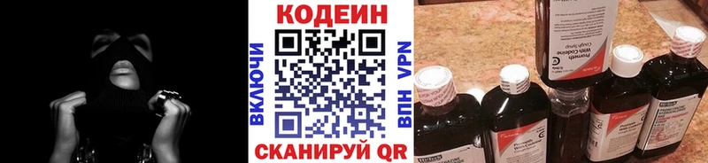 Codein напиток Lean (лин)  Волосово 